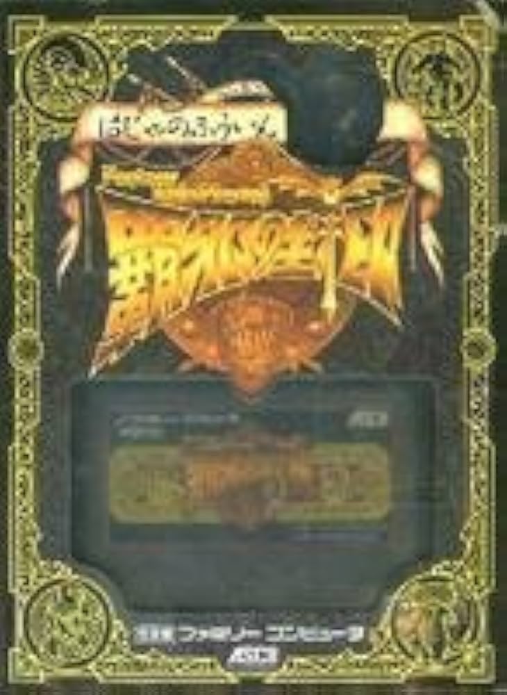 Amazon | 覇邪の封印 | ゲームソフト