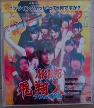 Amazon.co.jp: AKB48 フライングゲット 劇場盤 大島優子 前田敦子 CD