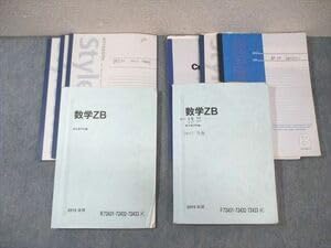 駿台テキスト 数学ZB 前期・後期 駿台 国公立大学理系コース 数学XB⁄ZB