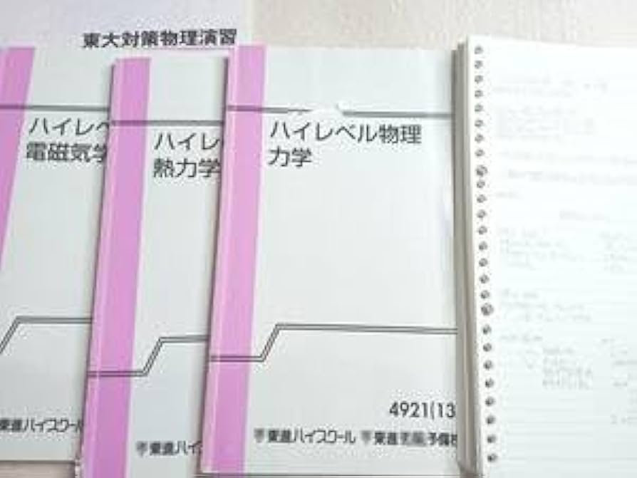 Amazon.co.jp: 東進 苑田先生 ハイレベル物理 力学 電磁気学 熱力学
