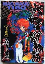 Amazon.co.jp: 商品名：強化人間物語 MAD WANG 1160・作者：森下薫