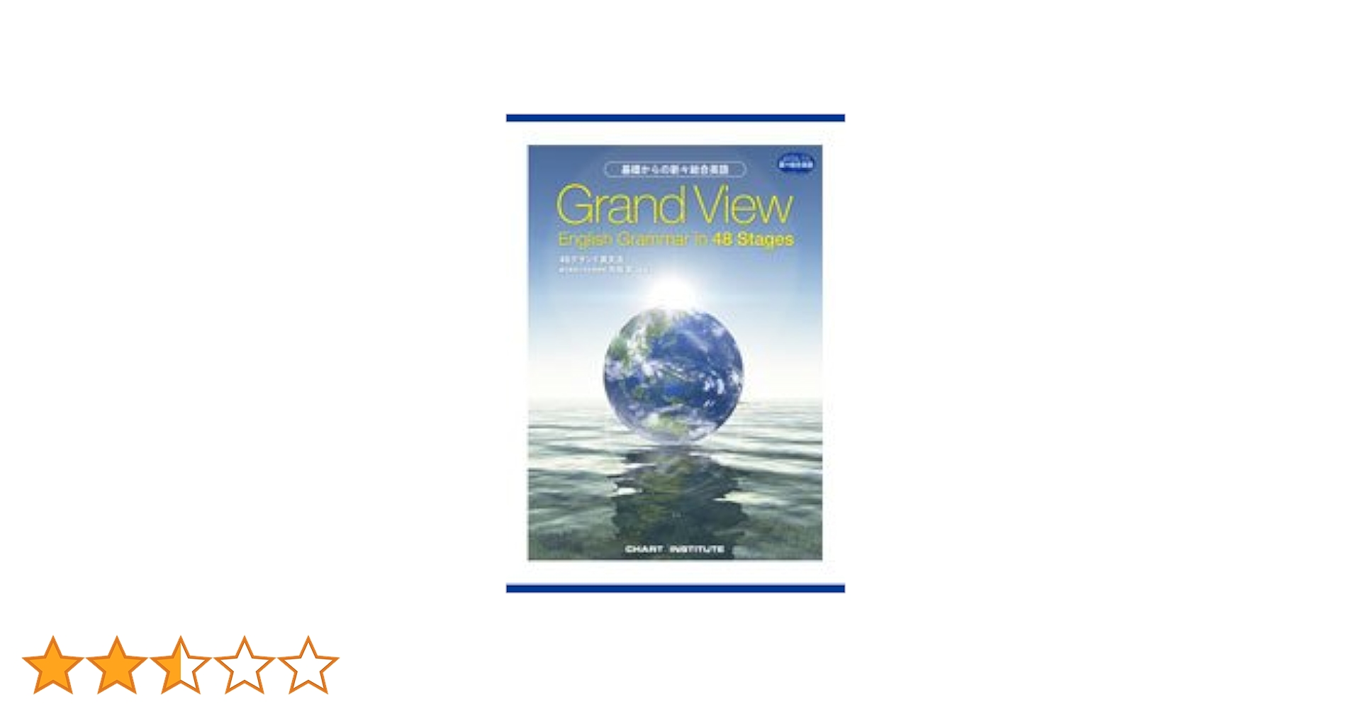 グランビュー 基礎からの新々総合英語 48グランド英文法 解説 グラン