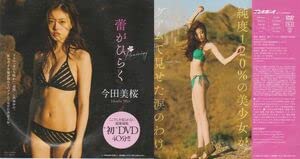 Amazon.co.jp: □!DVD 今田美桜蕾がひらくここでしか見られない超愛蔵