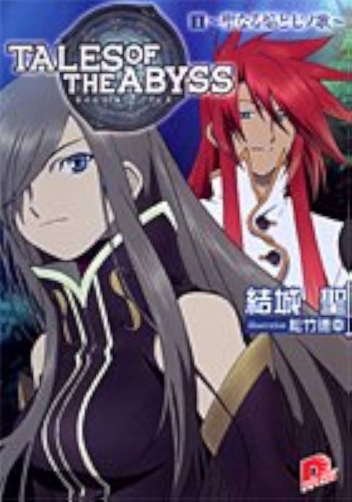 Amazon.co.jp: テイルズ オブ ジ アビス〈1〉聖なる焔と七ノ歌 (集英社