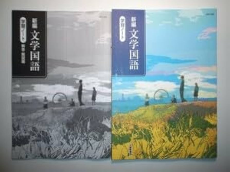 Amazon.co.jp: 新編 文学国語 学習ノート大修館書店 別冊解答編付き