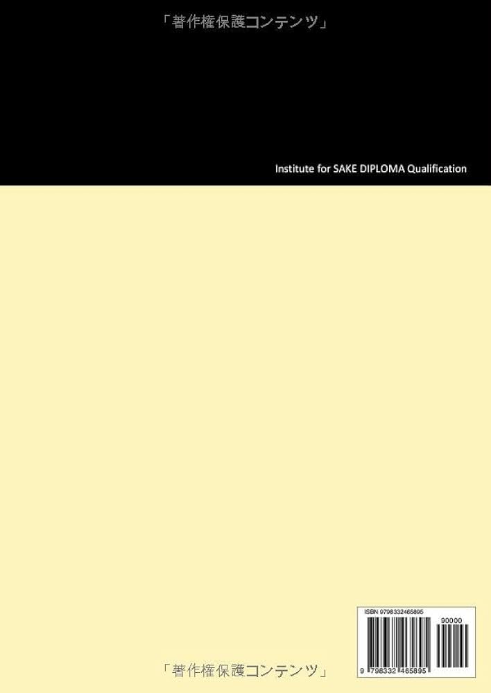 SAKE DIPLOMA 筆記試験問題集1,800問 | Institute for SAKE DIPLOMA