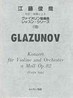 Amazon.co.jp: 江藤俊哉