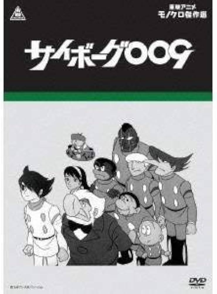 Amazon.co.jp: サイボーグ009 [DVD] : 石ノ森章太郎, 田中雪弥, 石原良