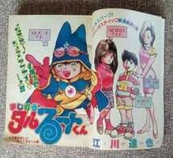 Amazon.co.jp: 週刊少年ジャンプ 1988年 No.49 まじかるタルるートくん