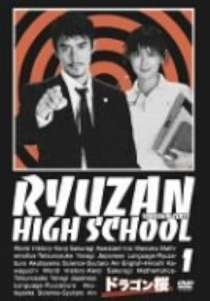 Amazon.co.jp: ドラゴン桜 第1巻 [DVD] : 阿部寛, 長谷川京子, 山下