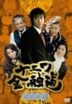 Amazon.co.jp: ナニワ金融道 4 [DVD] : 中居正広, 小林薫, 瀬戸朝香