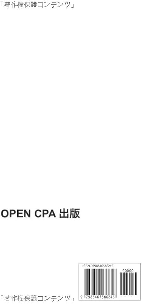 公認会計士試験過去問題集 短答式 管理会計論① 令和五年版（2023年