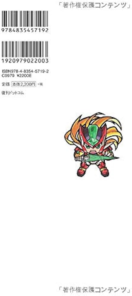 Amazon.co.jp: 新装版 ロックマン ゼクス 01 : おぎのしん: 本