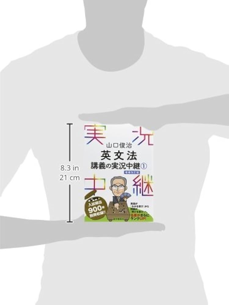 山口俊治 英文法講義の実況中継(1) (実況中継シリーズ) | 山口 俊治