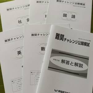 Amazon.co.jp: 2022年 中2生 12月 難関チャレンジ公開模試（5教科