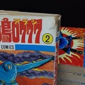 Amazon.co.jp: レース鳩0777（アラシ）1～9巻（初版含む） 飯森広一