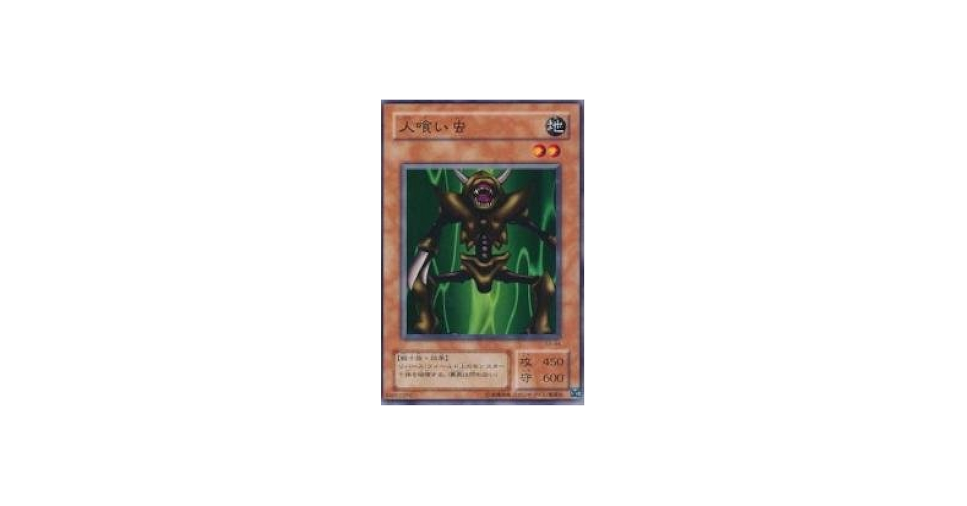 Amazon.co.jp: 人喰い虫 【N】 EX-44-N [遊戯王カード]《EX-R》 : ホビー