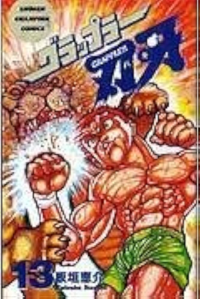 Amazon.co.jp: グラップラ-刃牙 (13) (少年チャンピオン・コミックス