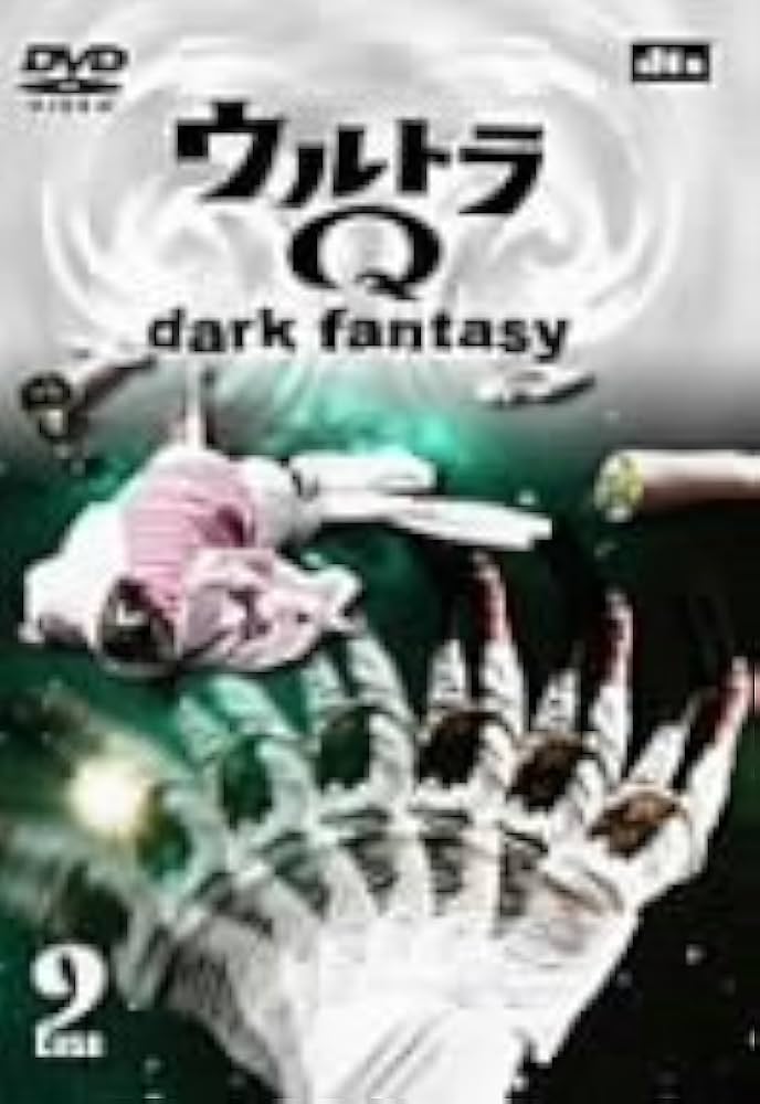 Amazon.co.jp: ウルトラQ~dark fantasy~case9 [DVD] : 特撮(映像