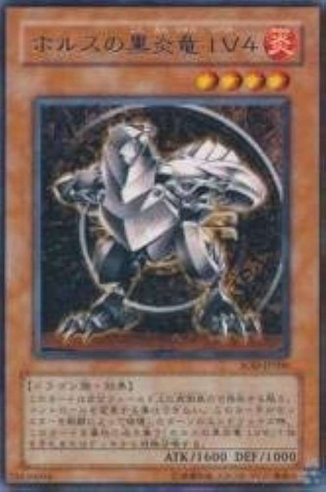 Amazon.co.jp: ホルスの黒炎竜LV4 【R】 SOD-JP006-R [遊戯王カード
