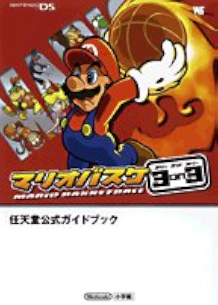 Amazon.co.jp: マリオバスケ3on3 (ワンダーライフスペシャル NINTENDO