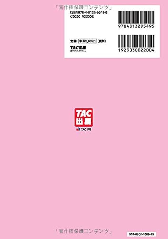 国内旅行業務取扱管理者 過去問題集 2021年度 | TAC出版編集部 |本