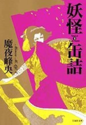 Amazon.co.jp: パタリロ西遊記! 1 (花とゆめCOMICS) : 魔夜 峰央: 本