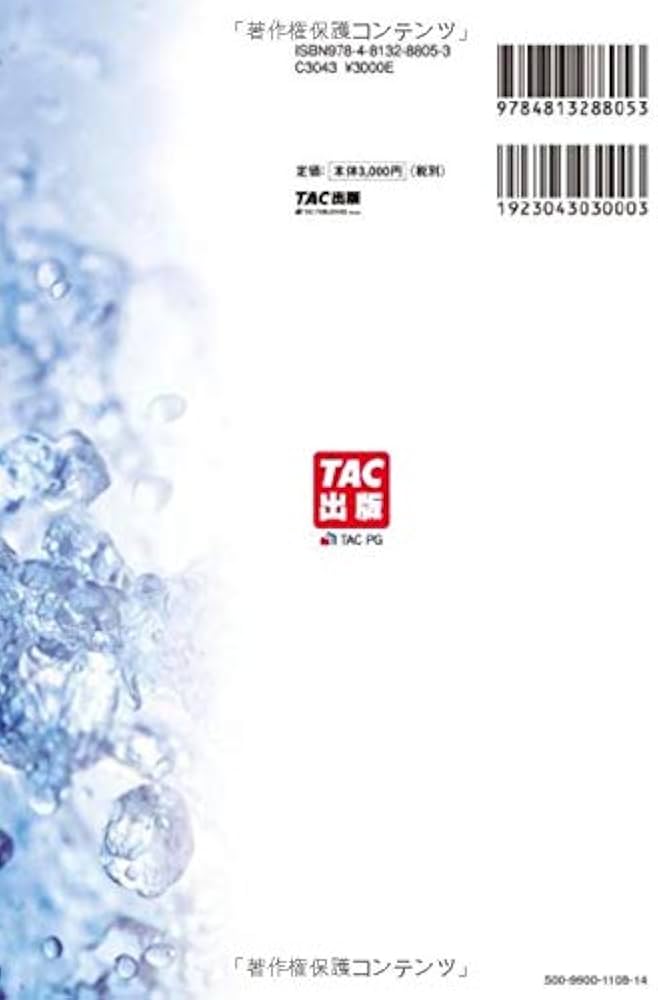 公害防止管理者 水質関係 超速マスター 第3版 | 公害防止研究会 |本