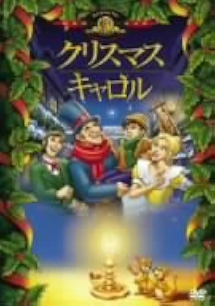 Amazon.co.jp: クリスマス・キャロル [DVD] : サイモン・キャロウ