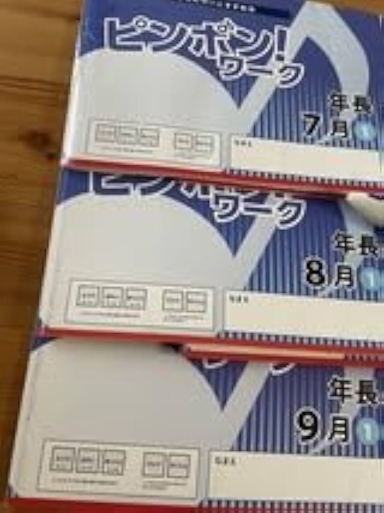 理英会ピンポンワーク 年中9月~年長フルセット26冊 +音声ペン 理英会