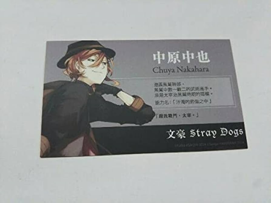 文豪ストレイドッグス ネームプレート 中原中也 原作 文豪ストレイ