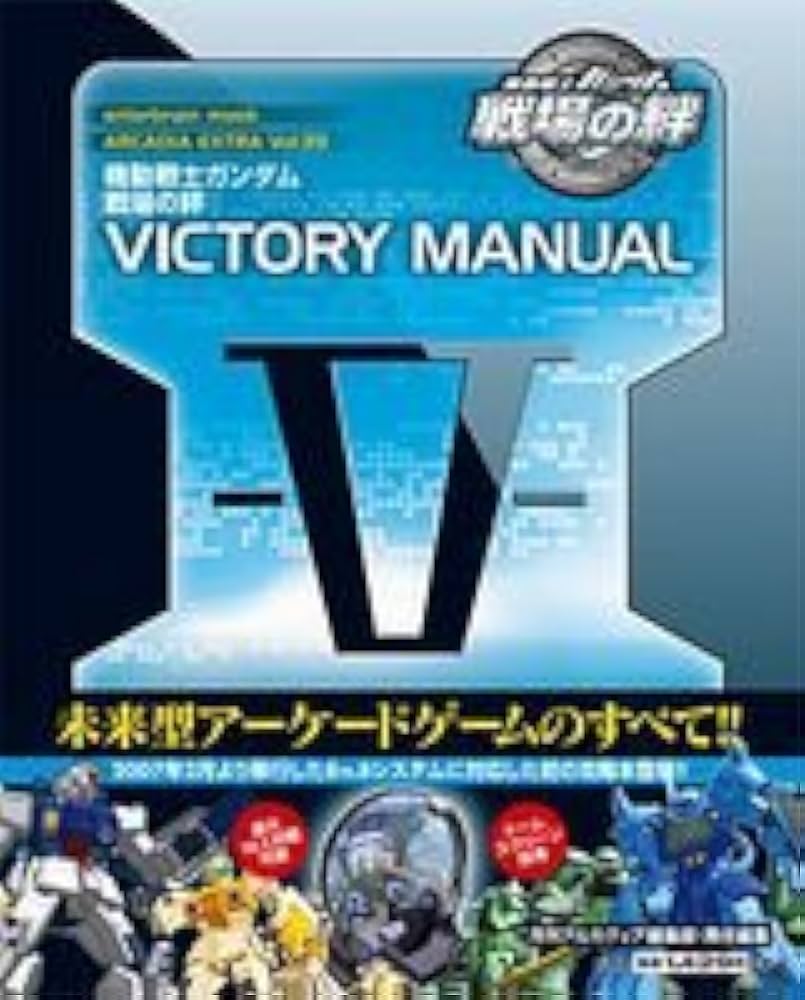 Amazon.co.jp: 機動戦士ガンダム戦場の絆 VICTORY MANUAL : Japanese Books