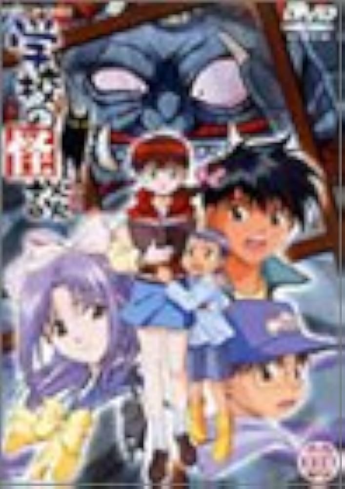Amazon.co.jp: 学校の怪談(1) [DVD] : 川上とも子, 間宮くるみ, 本田