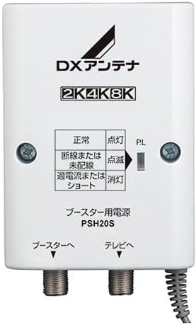 Amazon | DXアンテナ ブースター用 電源部 PSH20S DC15V 4K8K対応