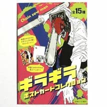 Amazon.co.jp: チェンソーマン ギラギラポストカードコレクションレゼ