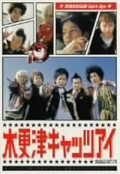 Amazon.co.jp: 木更津キャッツアイ 第3巻 [DVD] : 岡田准一, 櫻井翔