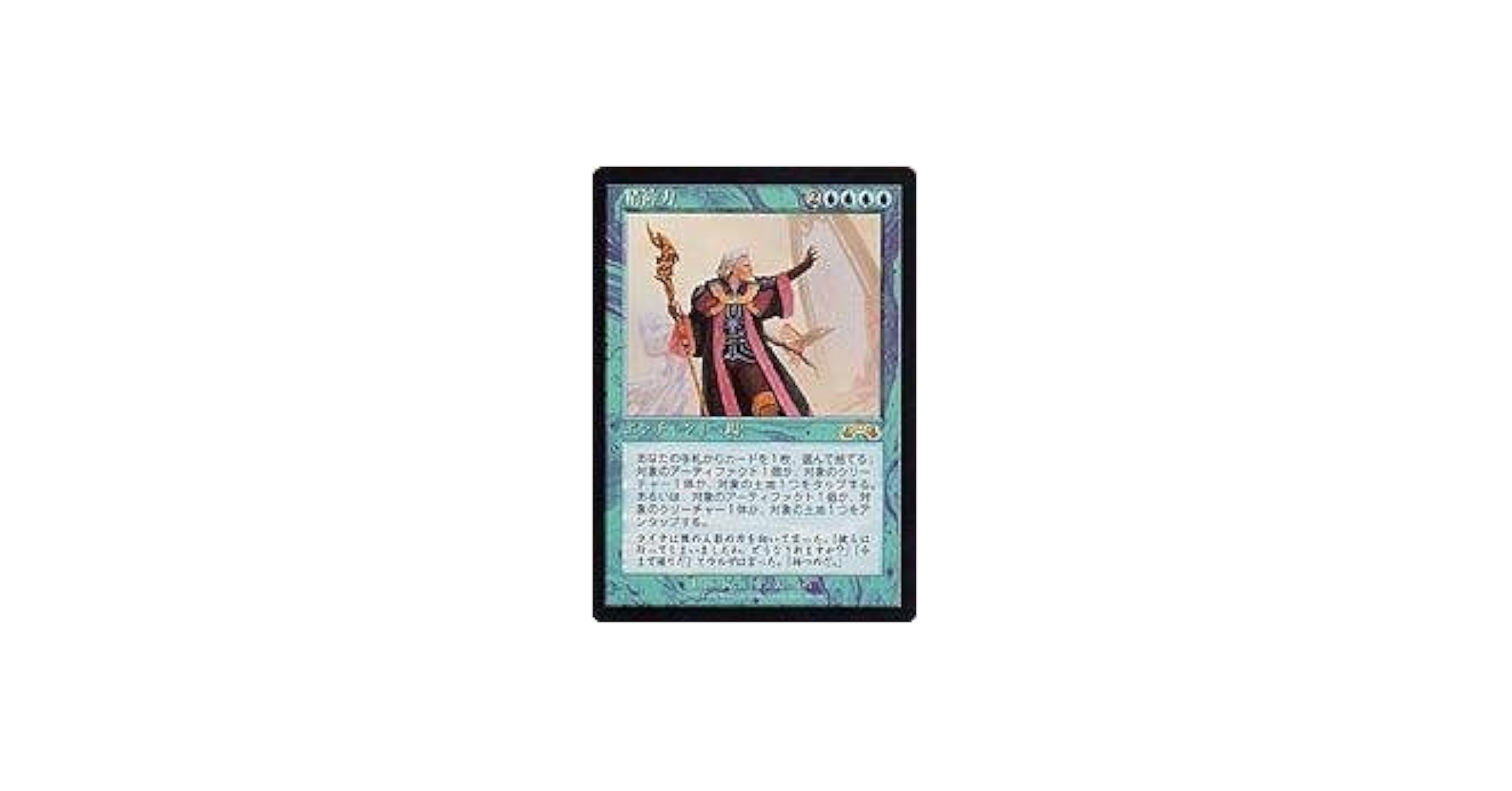 Amazon.co.jp: マジックザギャザリング MTG 青 日本語版 精神力/Mind