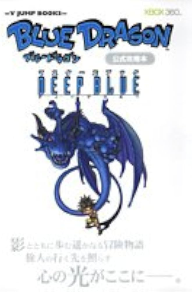 Amazon.co.jp: マスターズブック DEEP BLUE Xbox 360版 ブルードラゴン