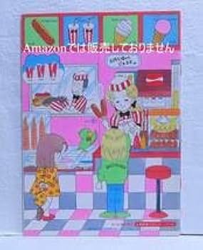 Amazon.co.jp: 当時物 ときめきトゥナイト 池野恋 りぼん付録 ノート