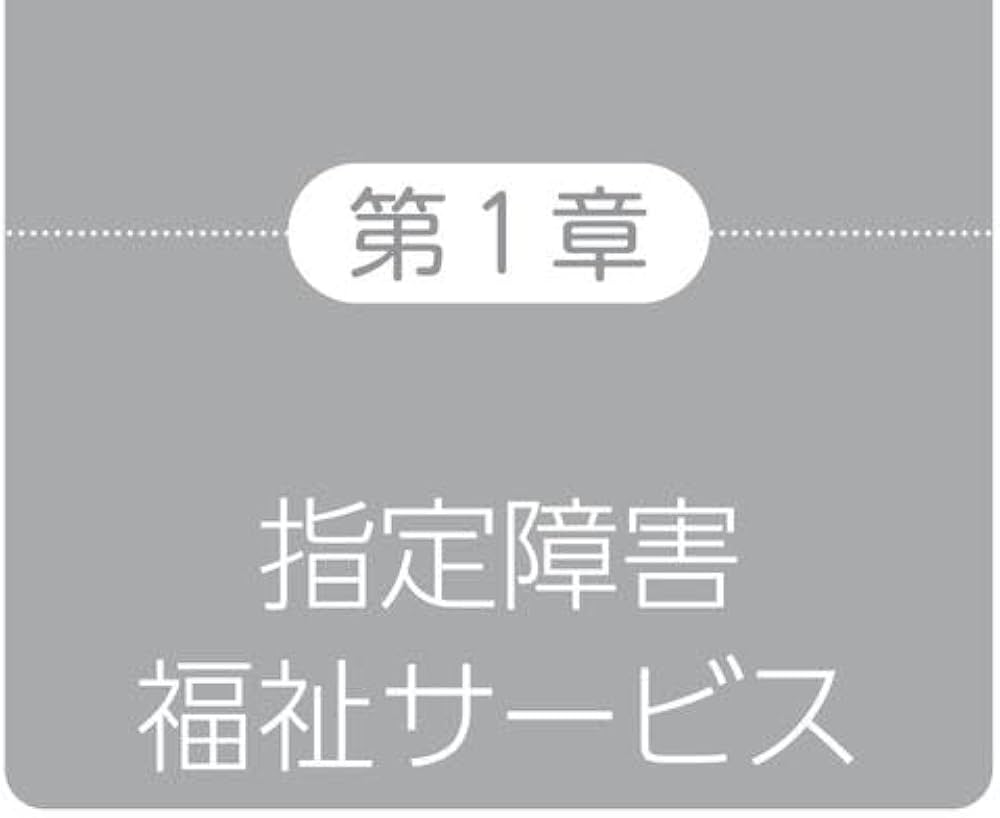 Amazon.co.jp: 障害者総合支援法 事業者ハンドブック 報酬編 2025年版