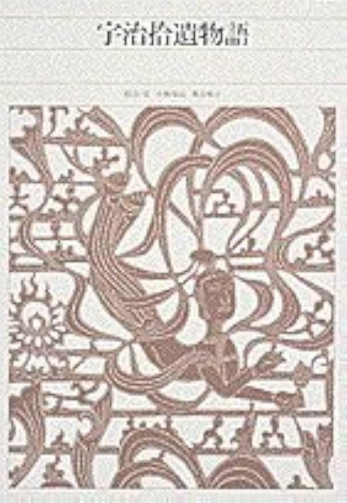 新編日本古典文学全集 (50) 宇治拾遺物語 | 小林 保治, 増古 和子 |本