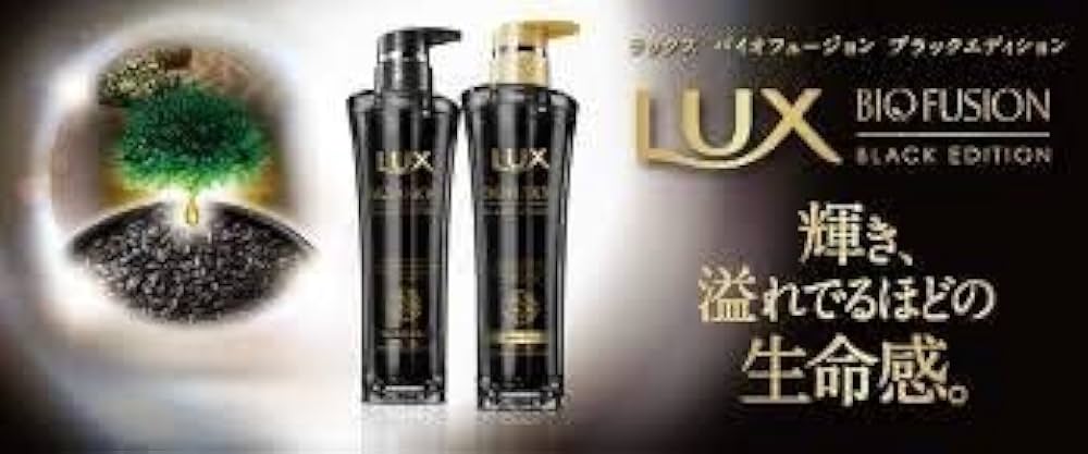 リニューアル商品 ラックス バイオフュージョン ブラックエディション