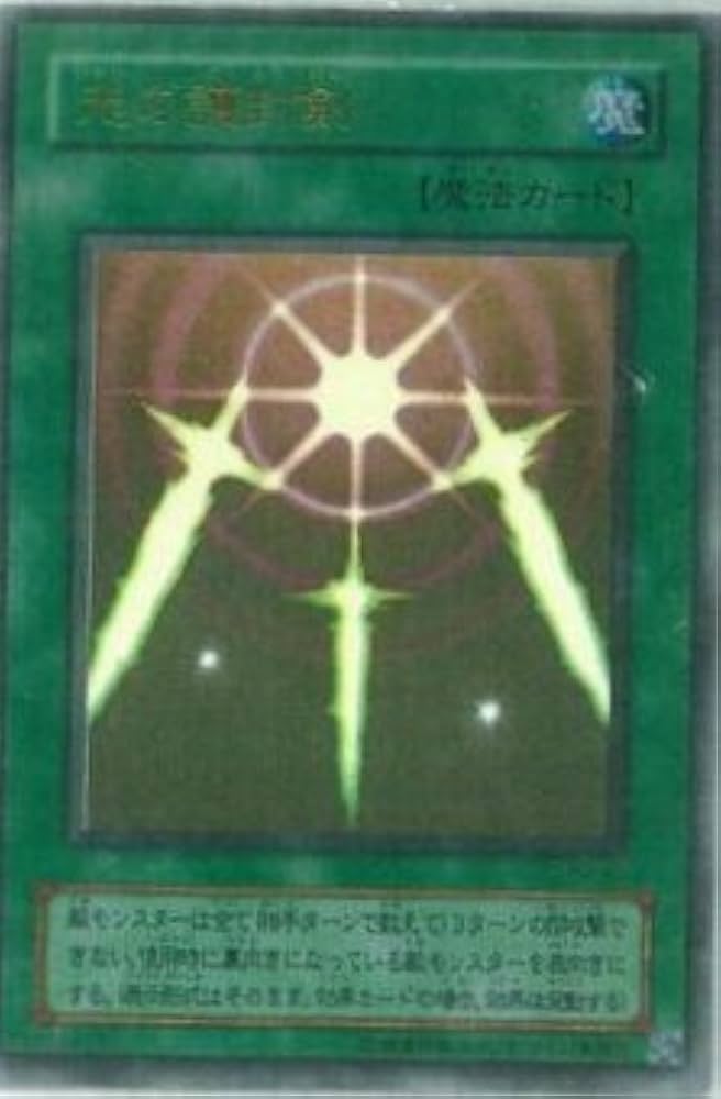 Amazon.co.jp: 【遊戯王】 光の護封剣 (ｳﾙﾄﾗ) [PG-40] : ホビー