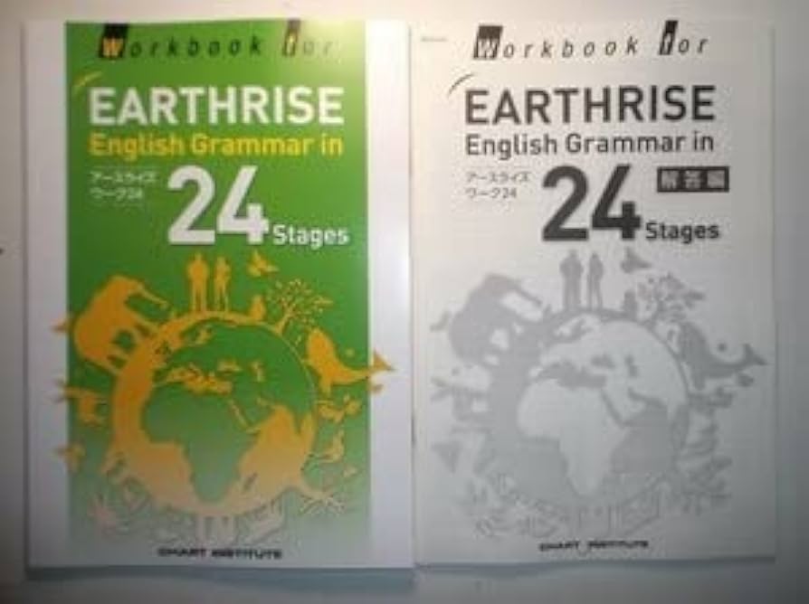 Amazon | Workbook for EARTHRISE English Grammar in 24 Stages 数研