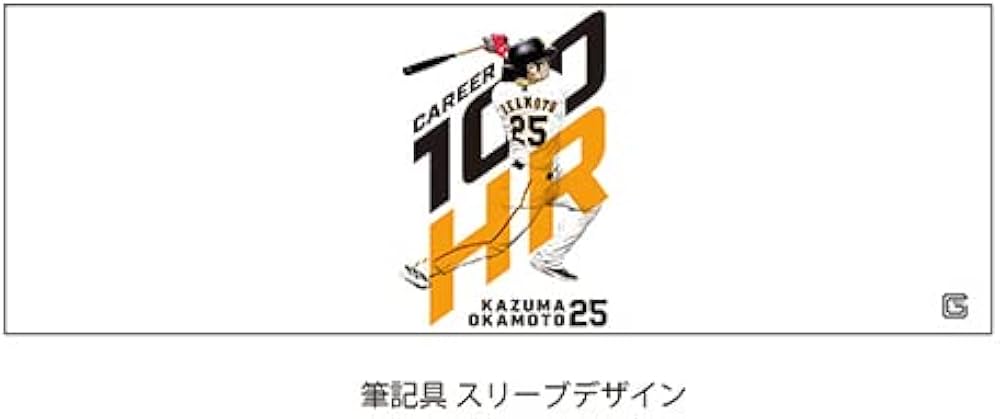 Amazon | 【巨人軍公式ライセンス】岡本和真選手 通算100本塁打記念