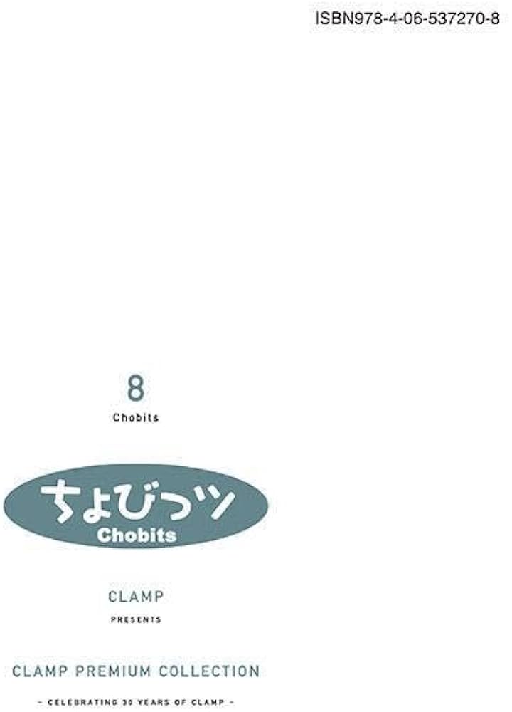 CLAMP PREMIUM COLLECTION ちょびっツ(8) (KCデラックス) | CLAMP |本