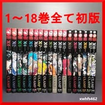 Amazon.co.jp: X エックス CLAMP 1～18全巻セット 全18巻すべて初版