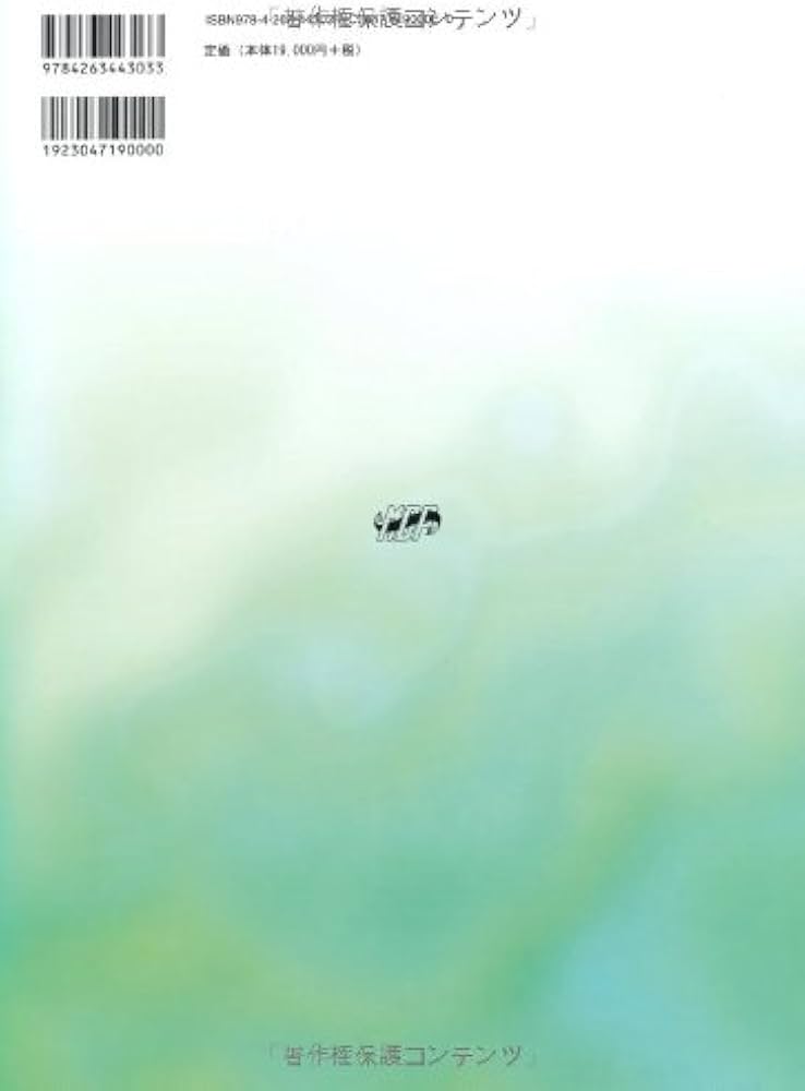 矯正歯科治療 この症例にこの装置 | 滋巳, 後藤, 宏太郎, 槇, 啓司