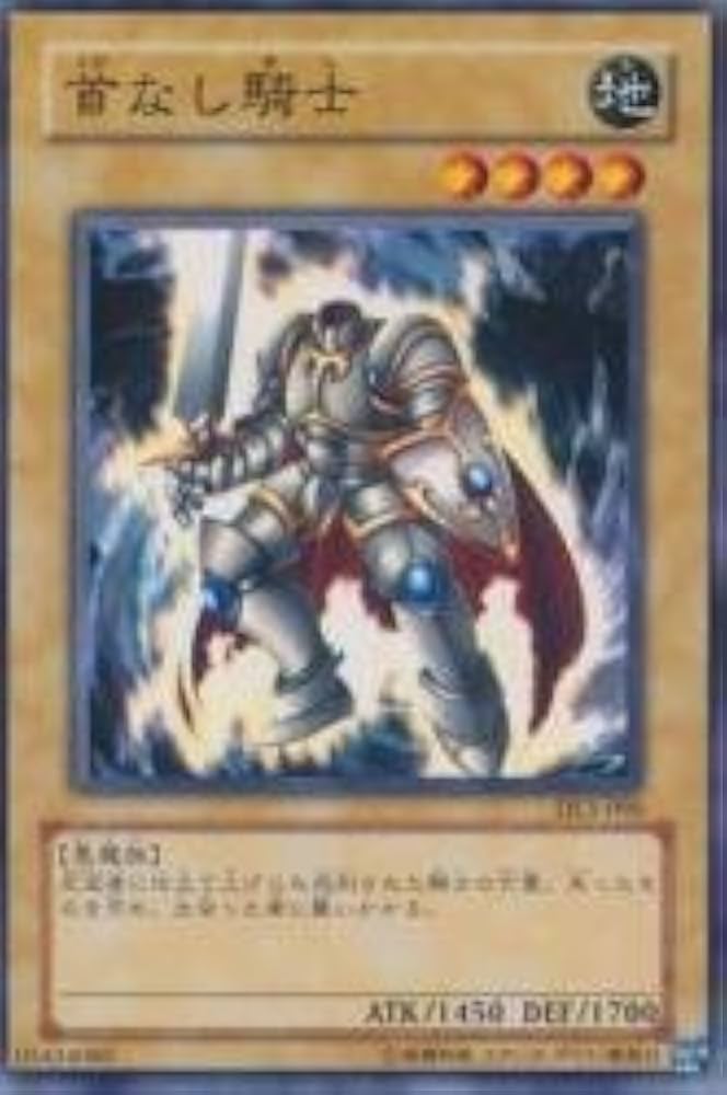 Amazon.co.jp: 首なし騎士 【N】 DL3-090-N [遊戯王カード