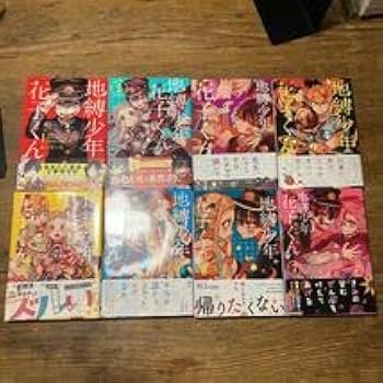 Amazon.co.jp: 初版 地縛少年花子くん 1巻～19巻 0巻 花子くん 全巻